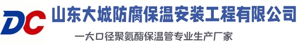 睢宁大城防腐保温安装工程有限公司